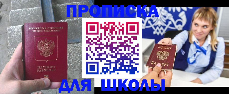 временная регистрация купить в Московской области