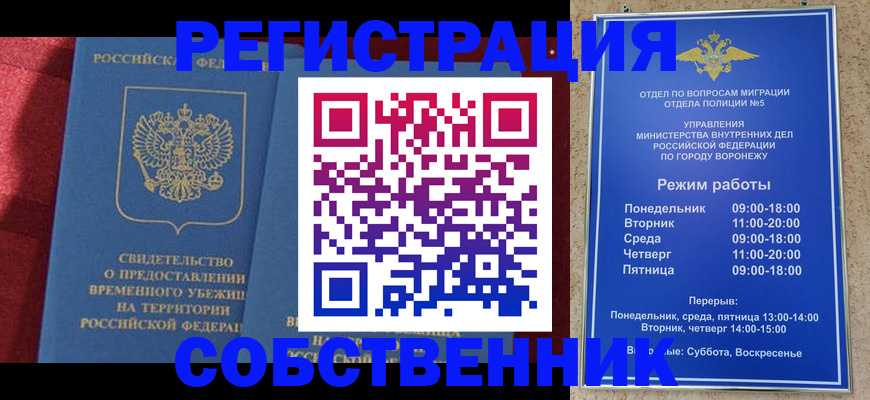 регистрация в Московской области