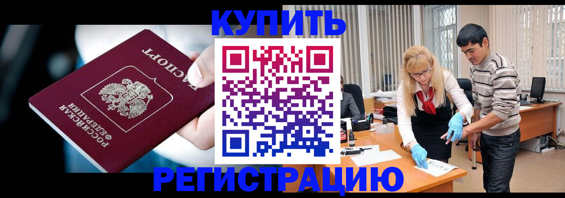 регистрация в Московской области